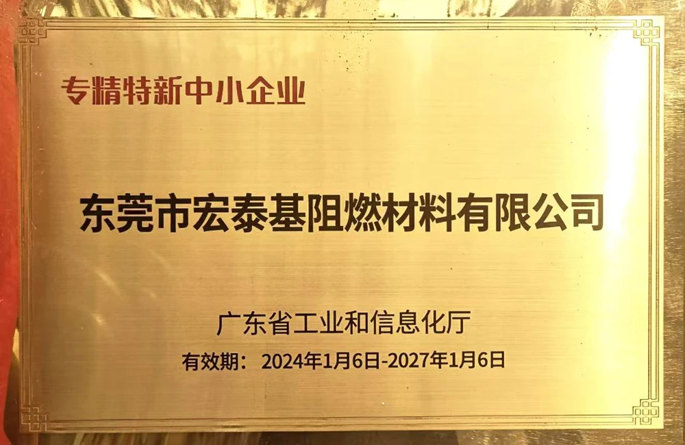 专精特新