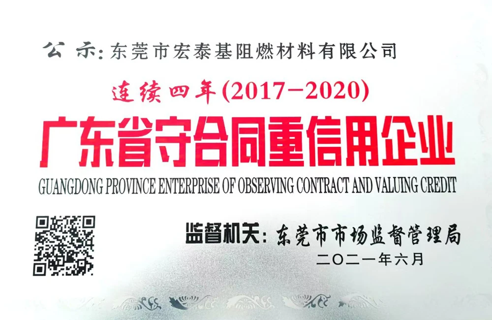 守合同重信用企业