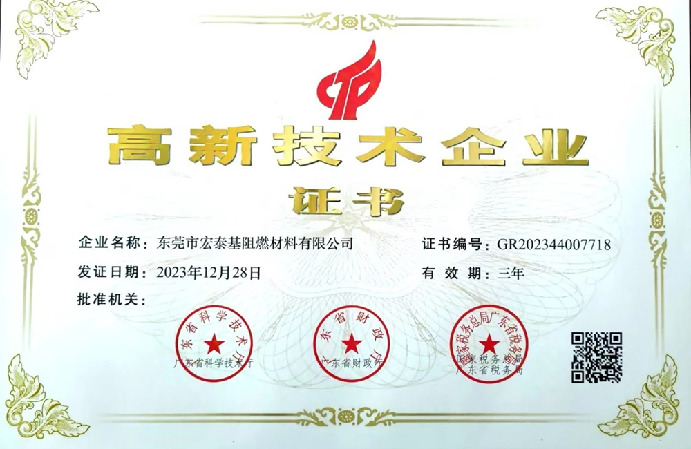 高新技术企业